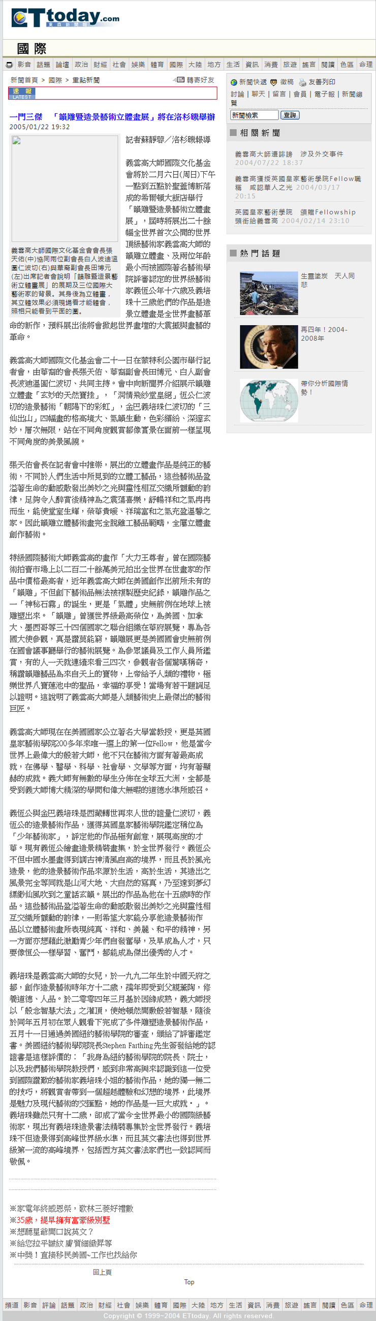 一門三傑 「韻雕暨造景藝術立體畫展」將在洛杉磯舉辦